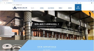 株式会社遠山工業様